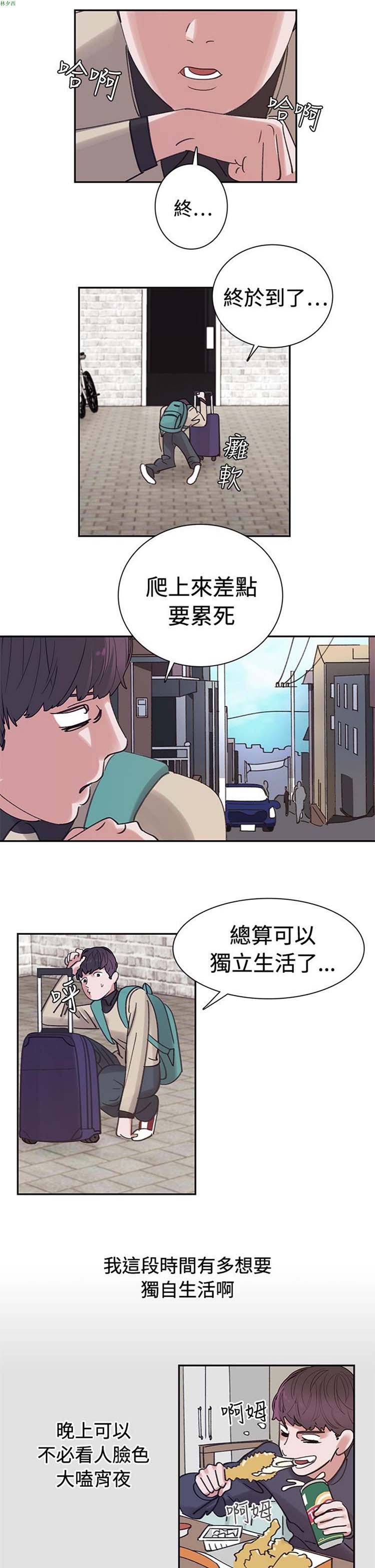 女院见闻录(辣魅当家) 第3话 第1页