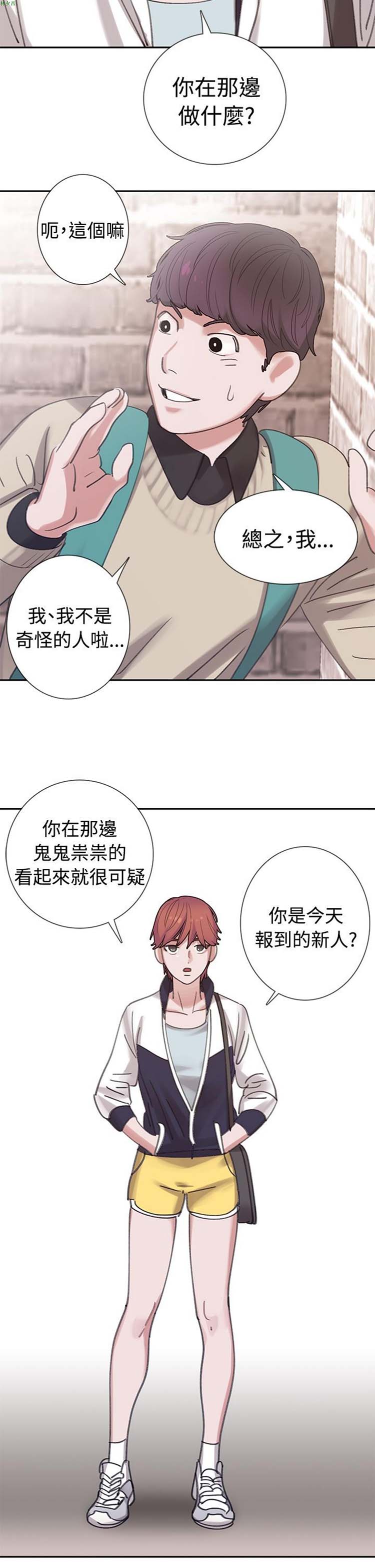 女院见闻录(辣魅当家) 第3话 第6页