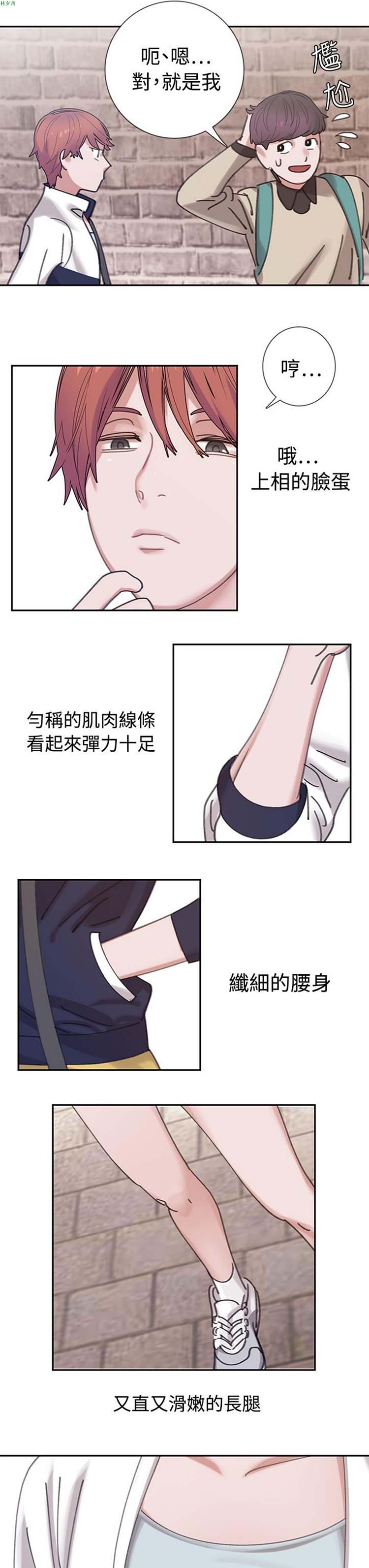 女院见闻录(辣魅当家) 第3话 第7页