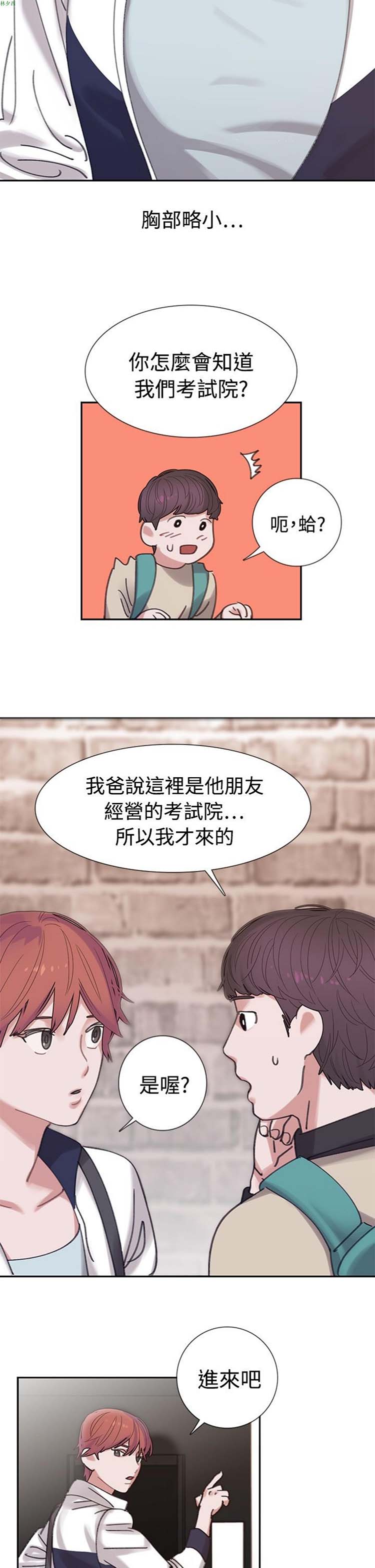 女院见闻录(辣魅当家) 第3话 第8页