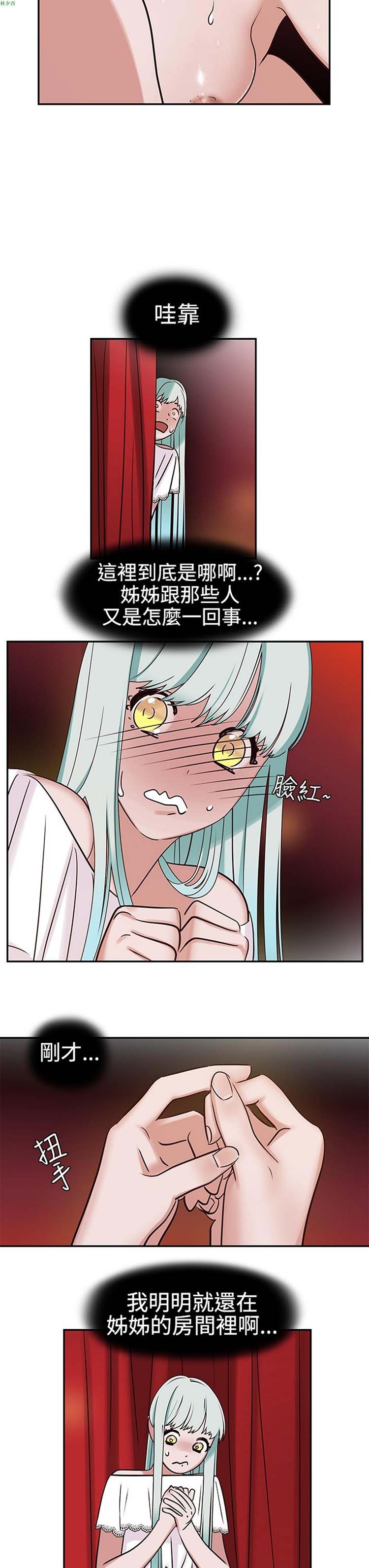 女院见闻录(辣魅当家) 第6话 第7页