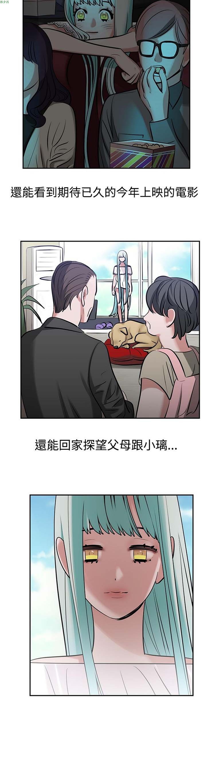 女院见闻录(辣魅当家) 第9话 第9页