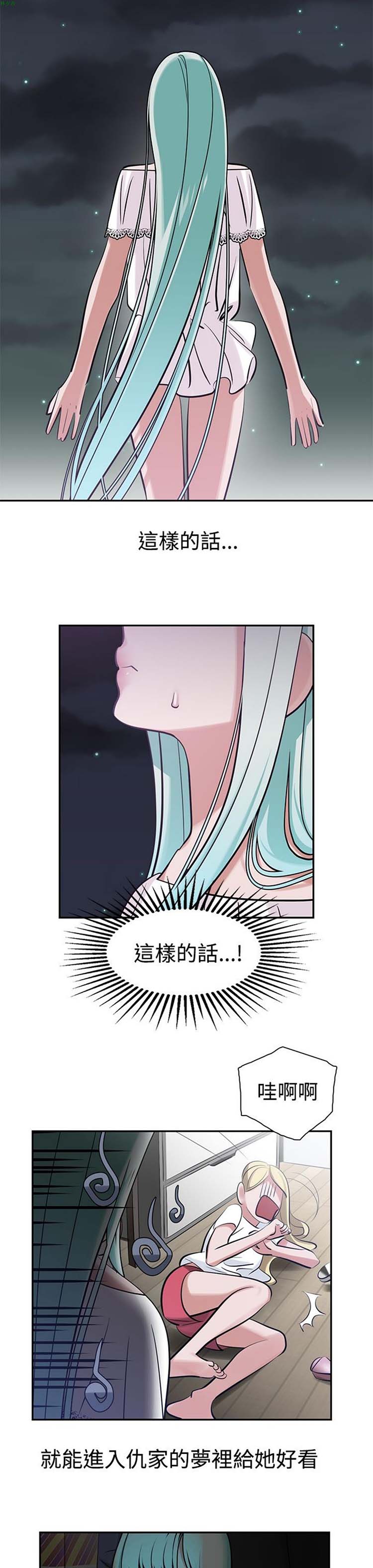 女院见闻录(辣魅当家) 第9话 第8页