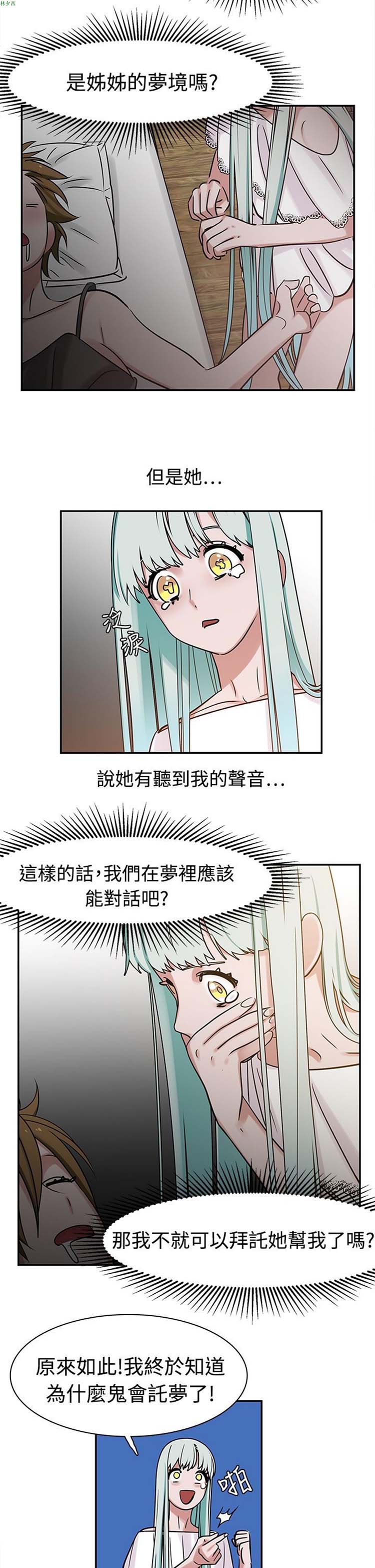 女院见闻录(辣魅当家) 第7话 第3页