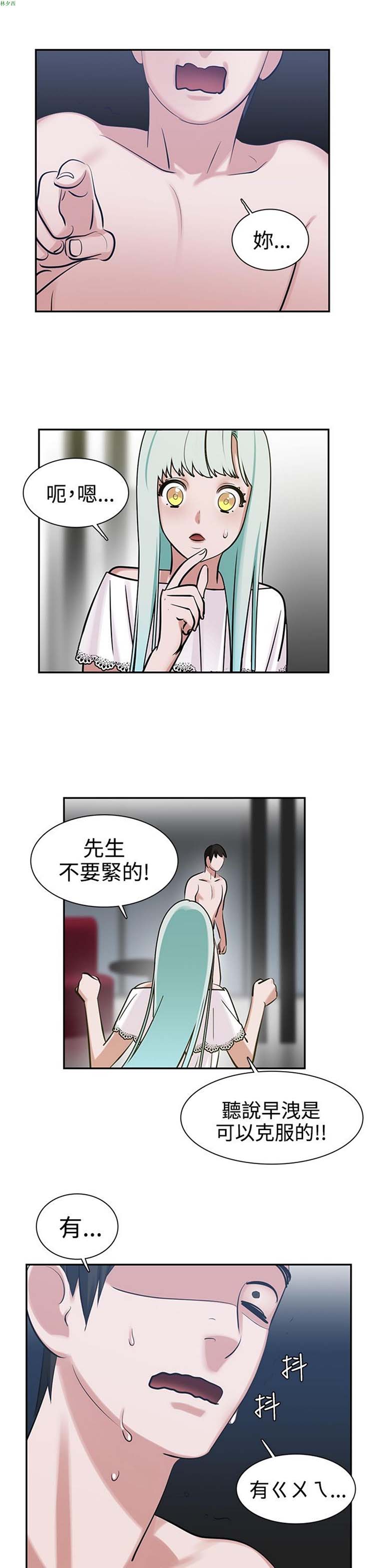女院见闻录(辣魅当家) 第8话 第3页