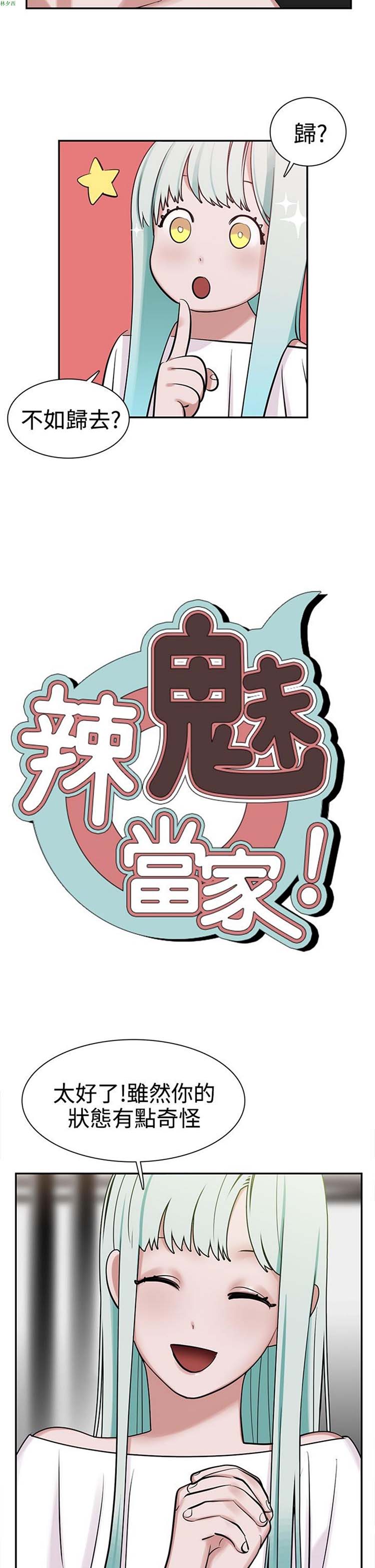 女院见闻录(辣魅当家) 第8话 第4页
