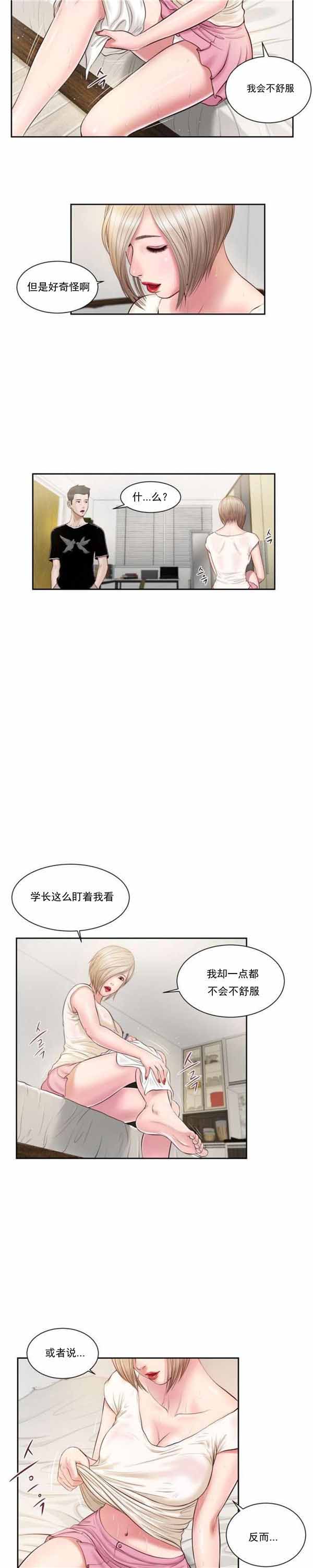 玉翡翠 第2话 第6页