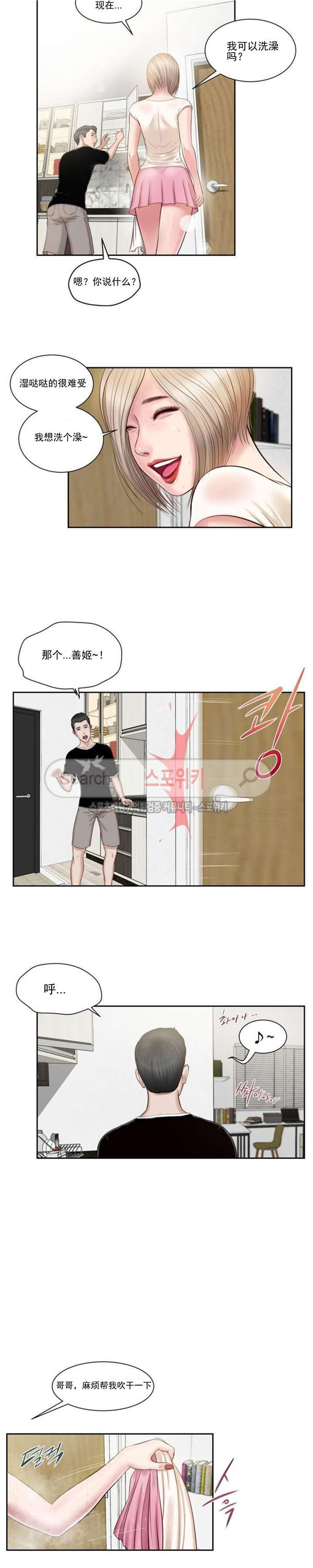 玉翡翠 第2话 第8页