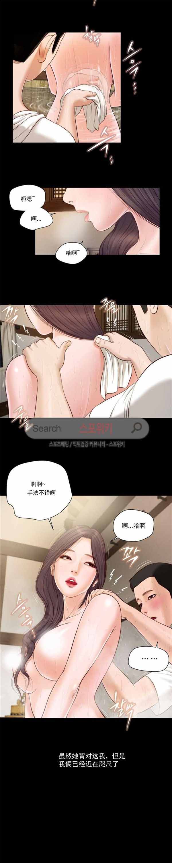 玉翡翠 第3话 第8页