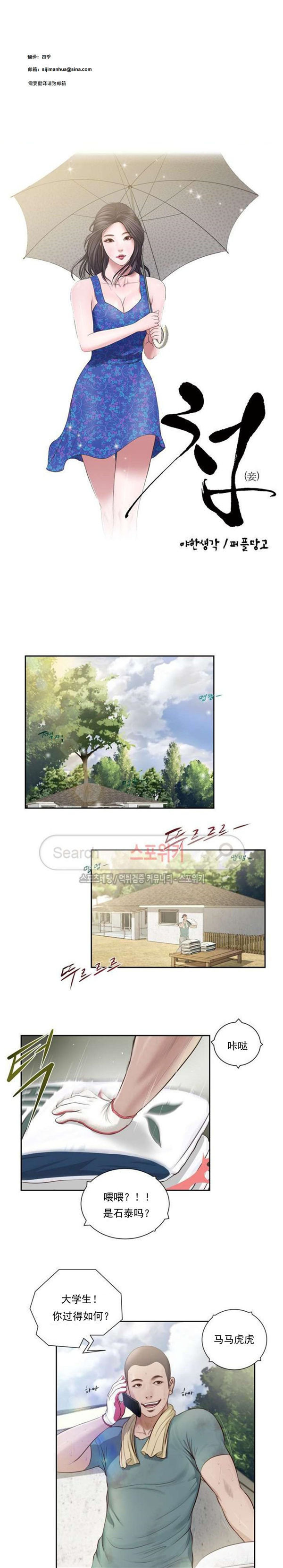 玉翡翠 第1话 第1页