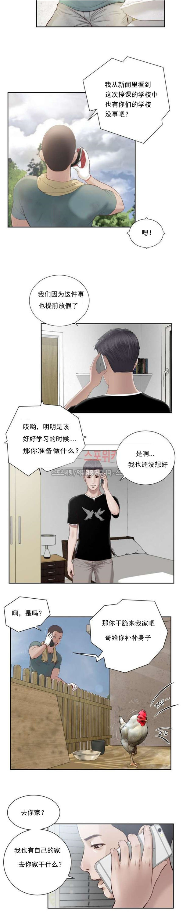 玉翡翠 第1话 第2页