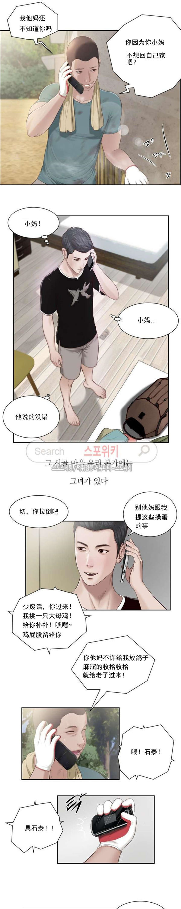 玉翡翠 第1话 第3页