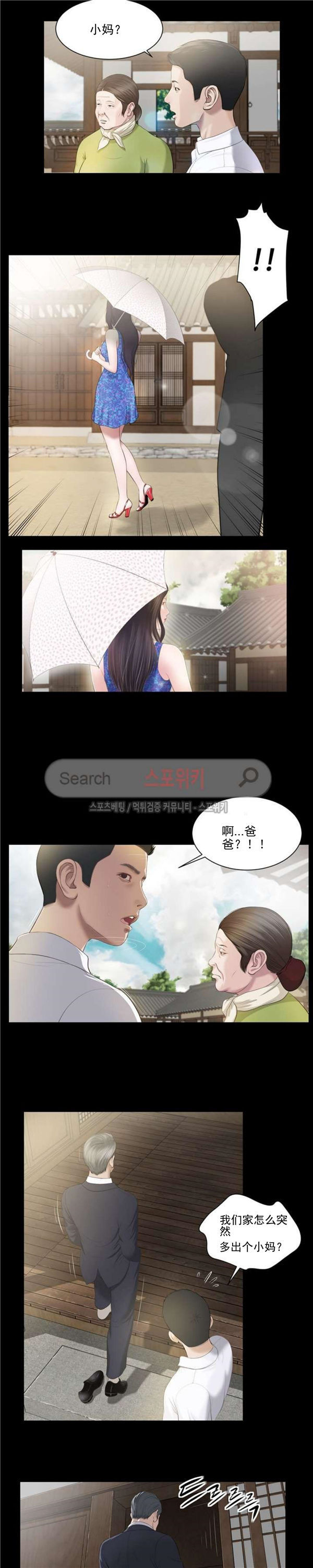 玉翡翠 第1话 第6页