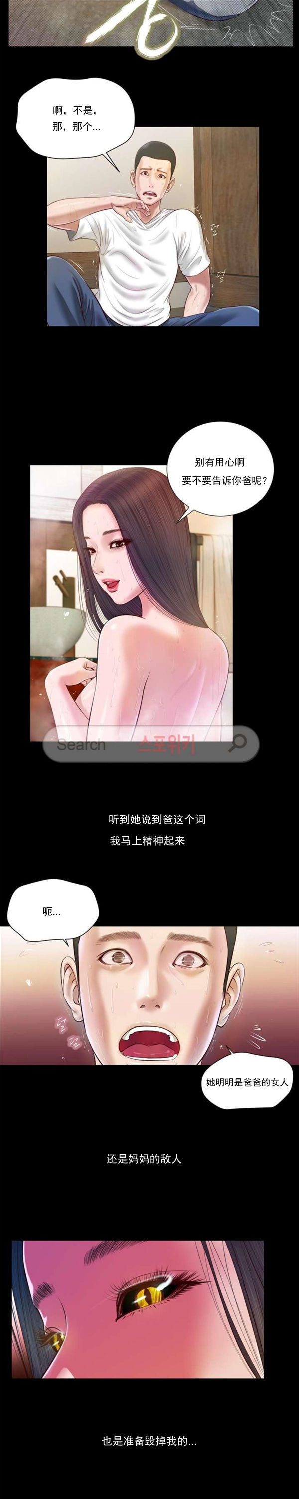 玉翡翠 第4话 第6页