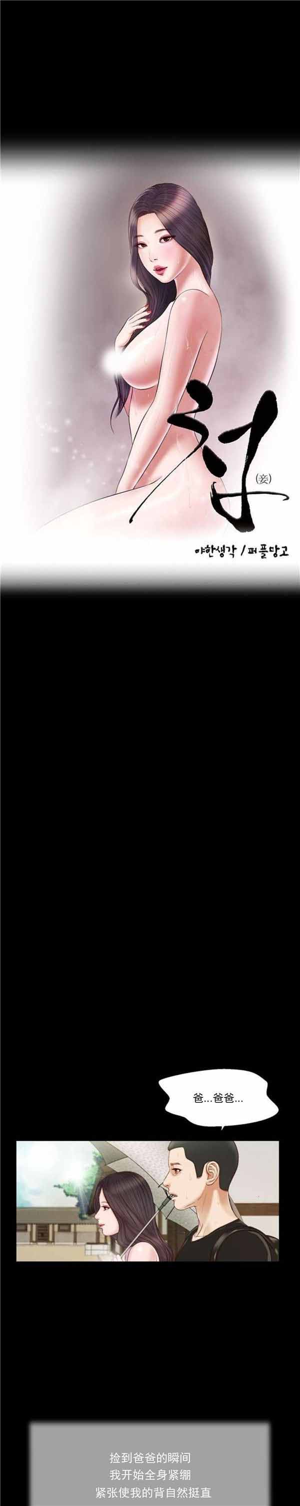 玉翡翠 第8话 第2页