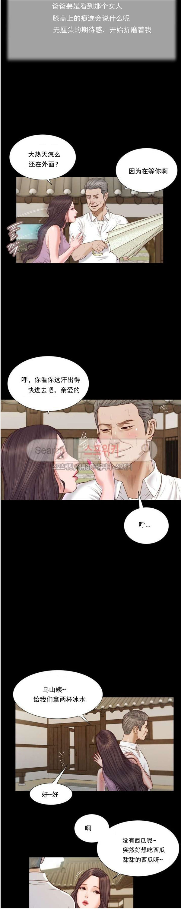 玉翡翠 第8话 第4页