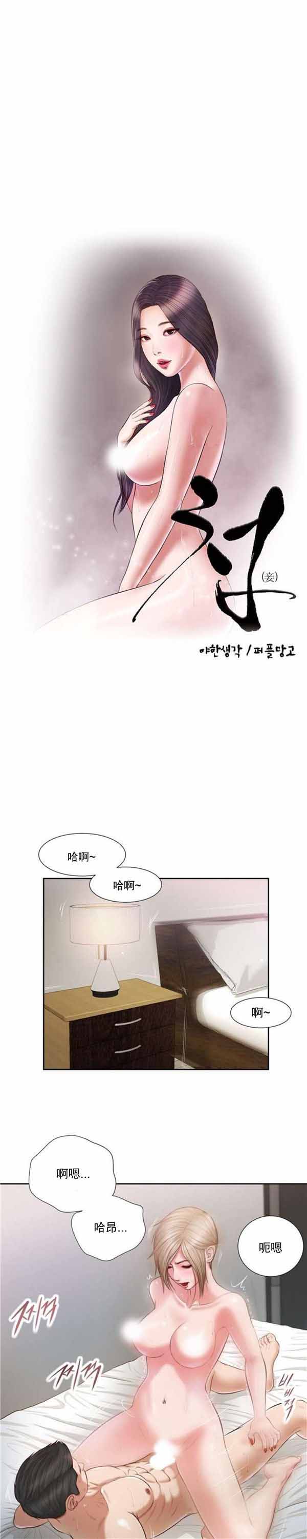 玉翡翠 第5话 第2页