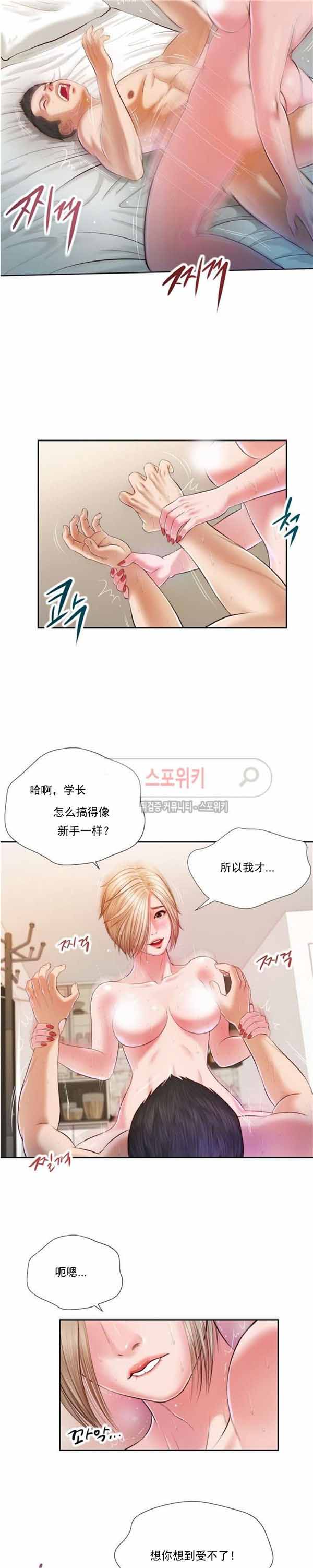 玉翡翠 第5话 第4页