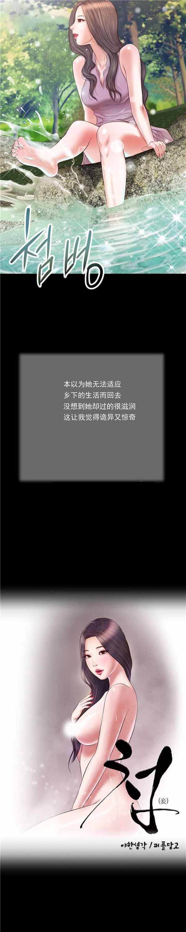 玉翡翠 第6话 第2页