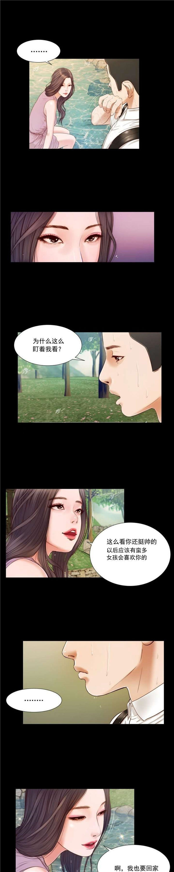 玉翡翠 第6话 第9页