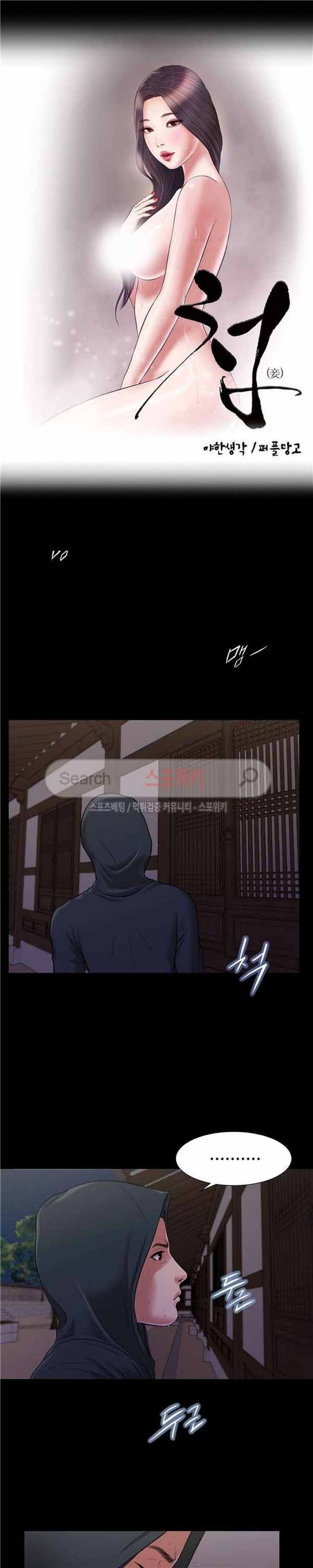 玉翡翠 第9话 第3页