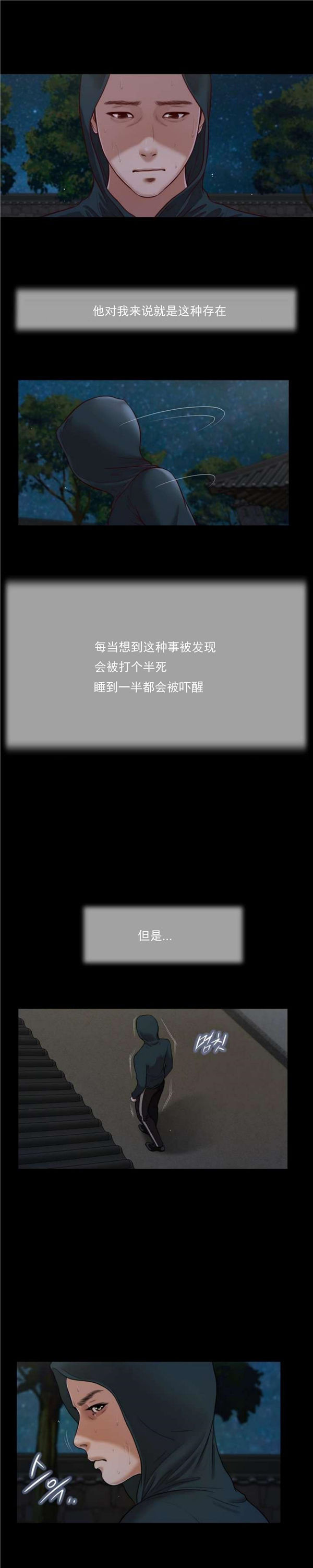 玉翡翠 第9话 第6页
