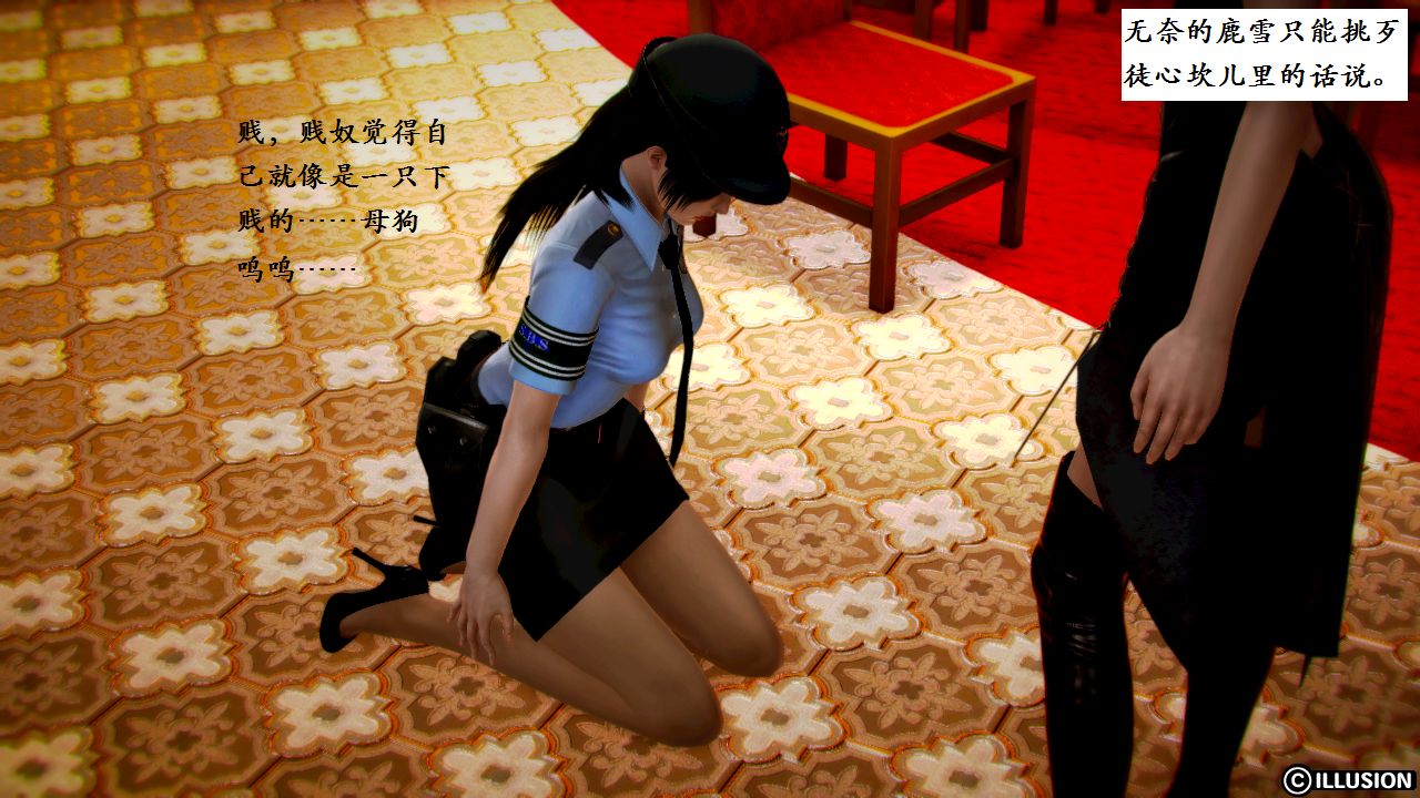 女警沉沦 女警沉沦 第49页