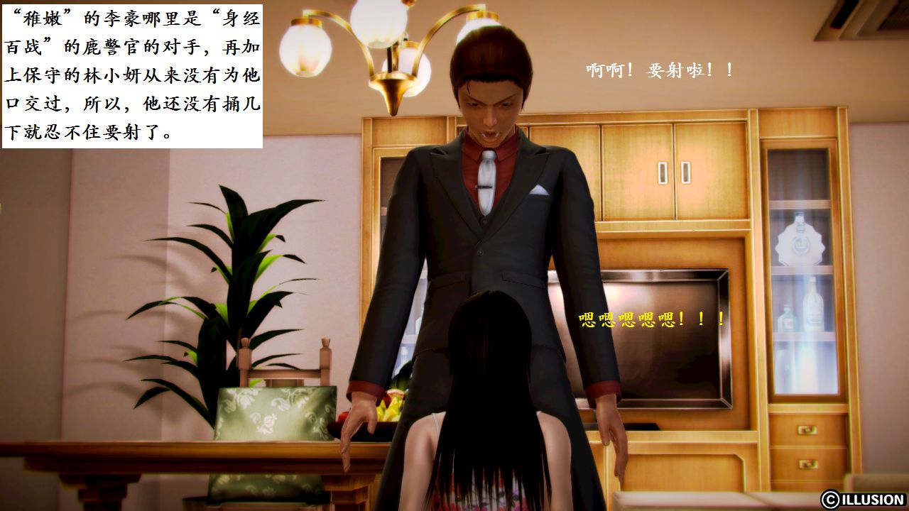 女警沉沦 女警沉沦 第13页
