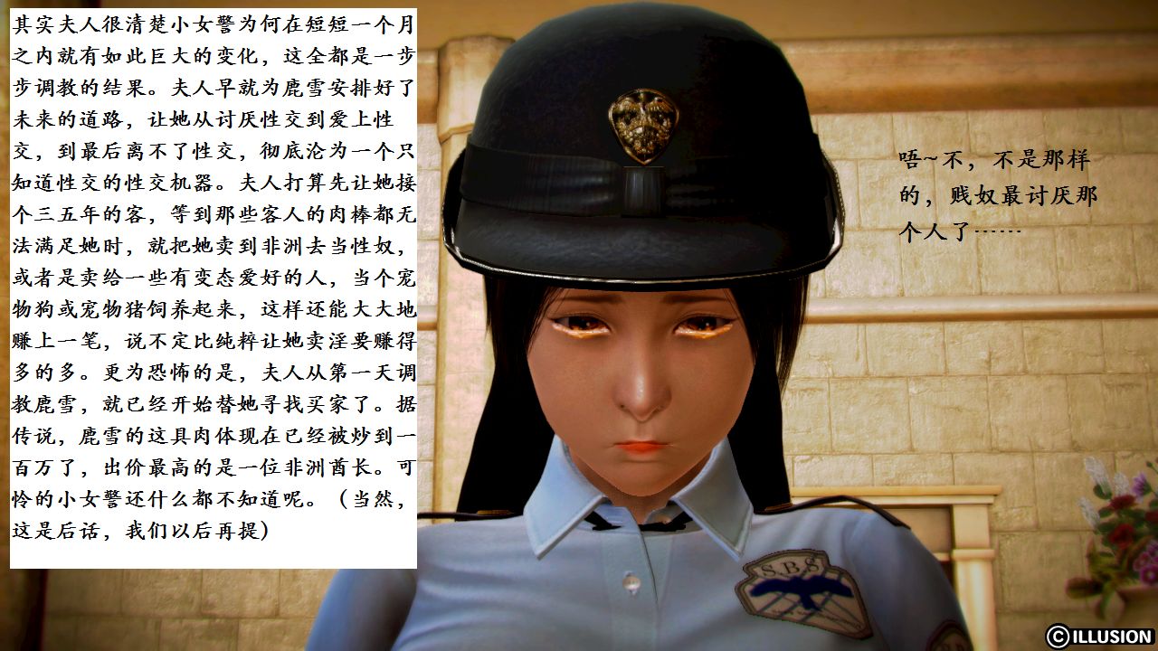 女警沉沦 女警沉沦 第55页