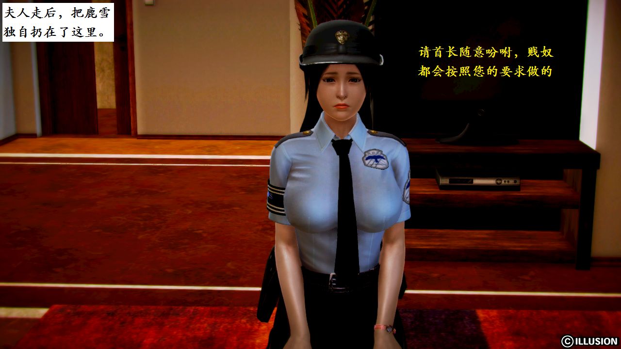 女警沉沦 女警沉沦 第79页