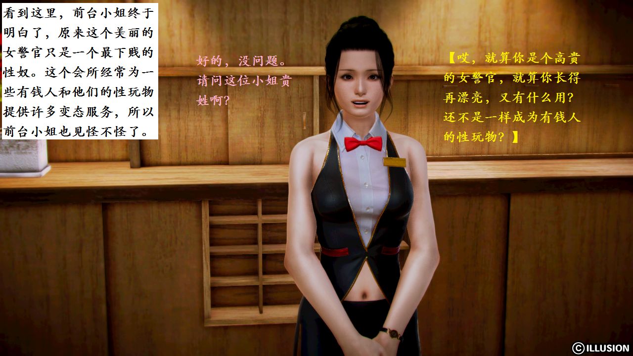 女警沉沦 女警沉沦 第9页