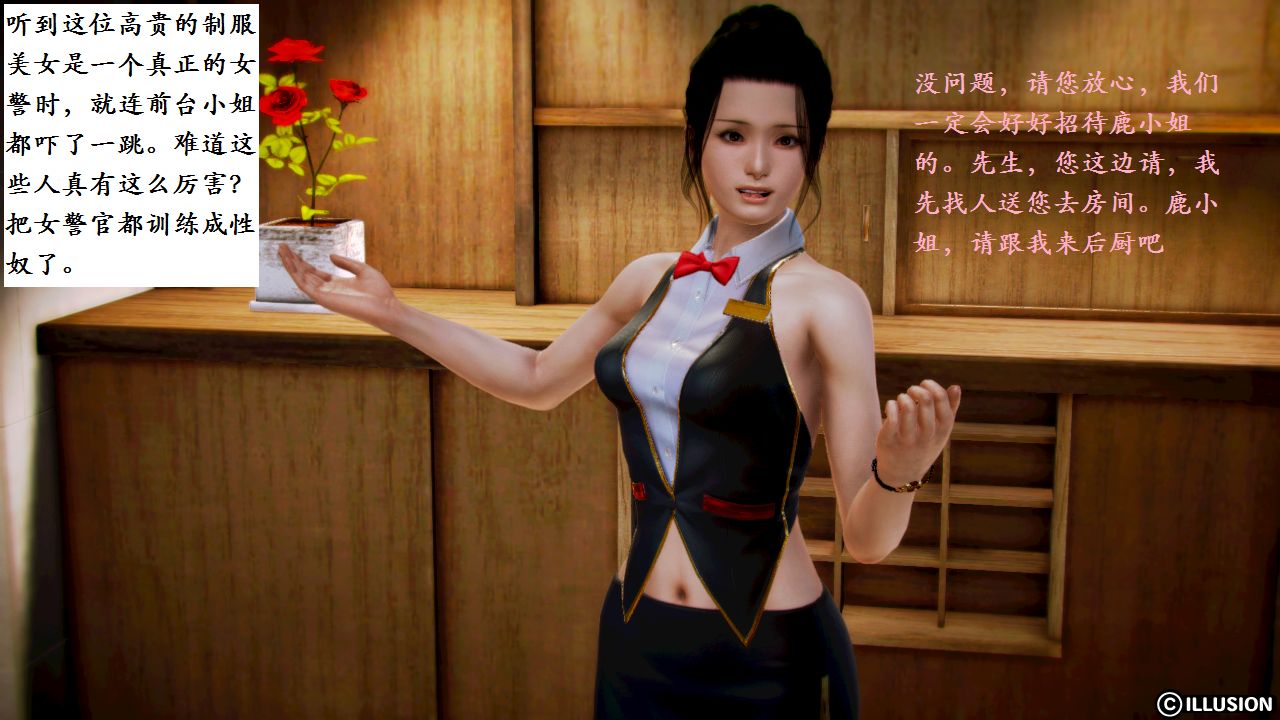 女警沉沦 女警沉沦 第11页