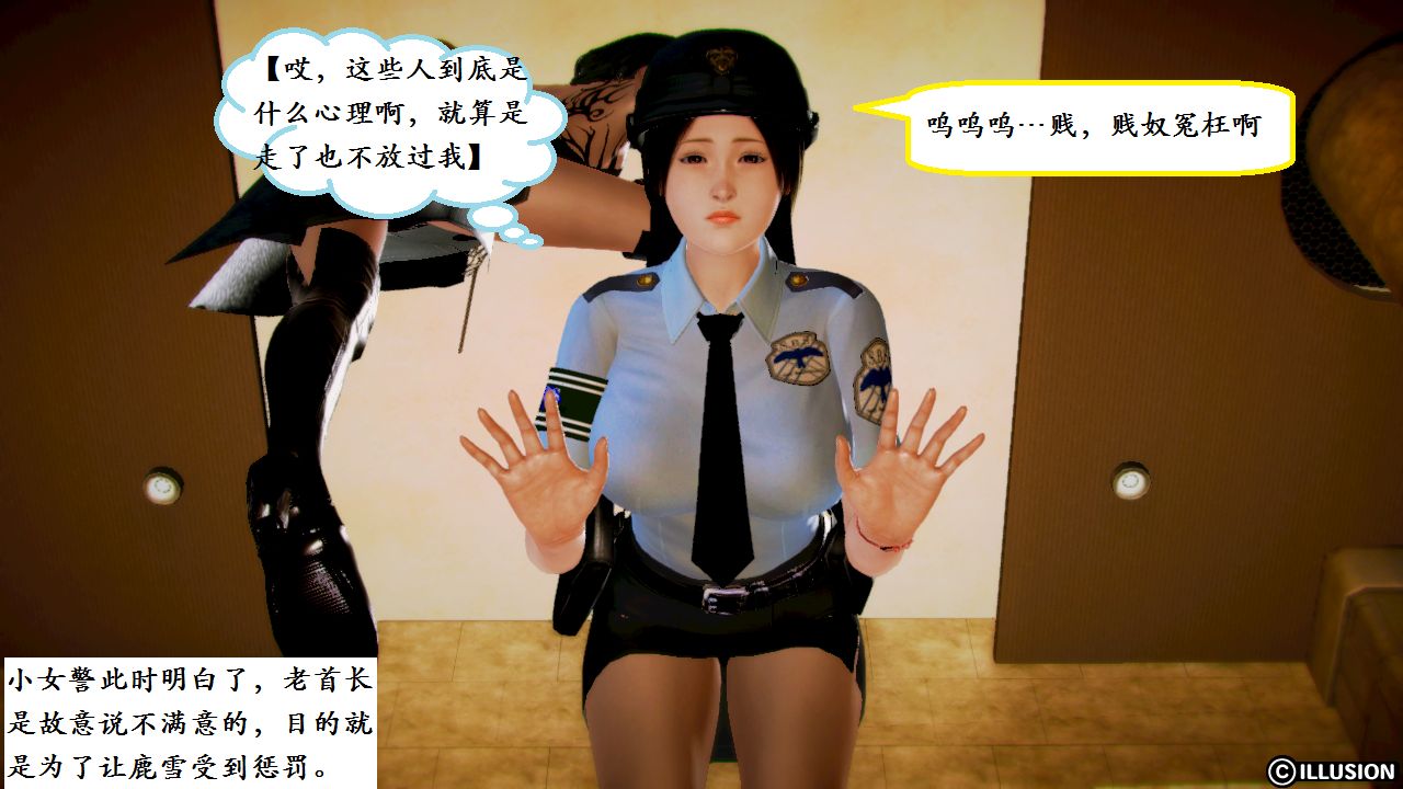女警沉沦 女警沉沦 第90页
