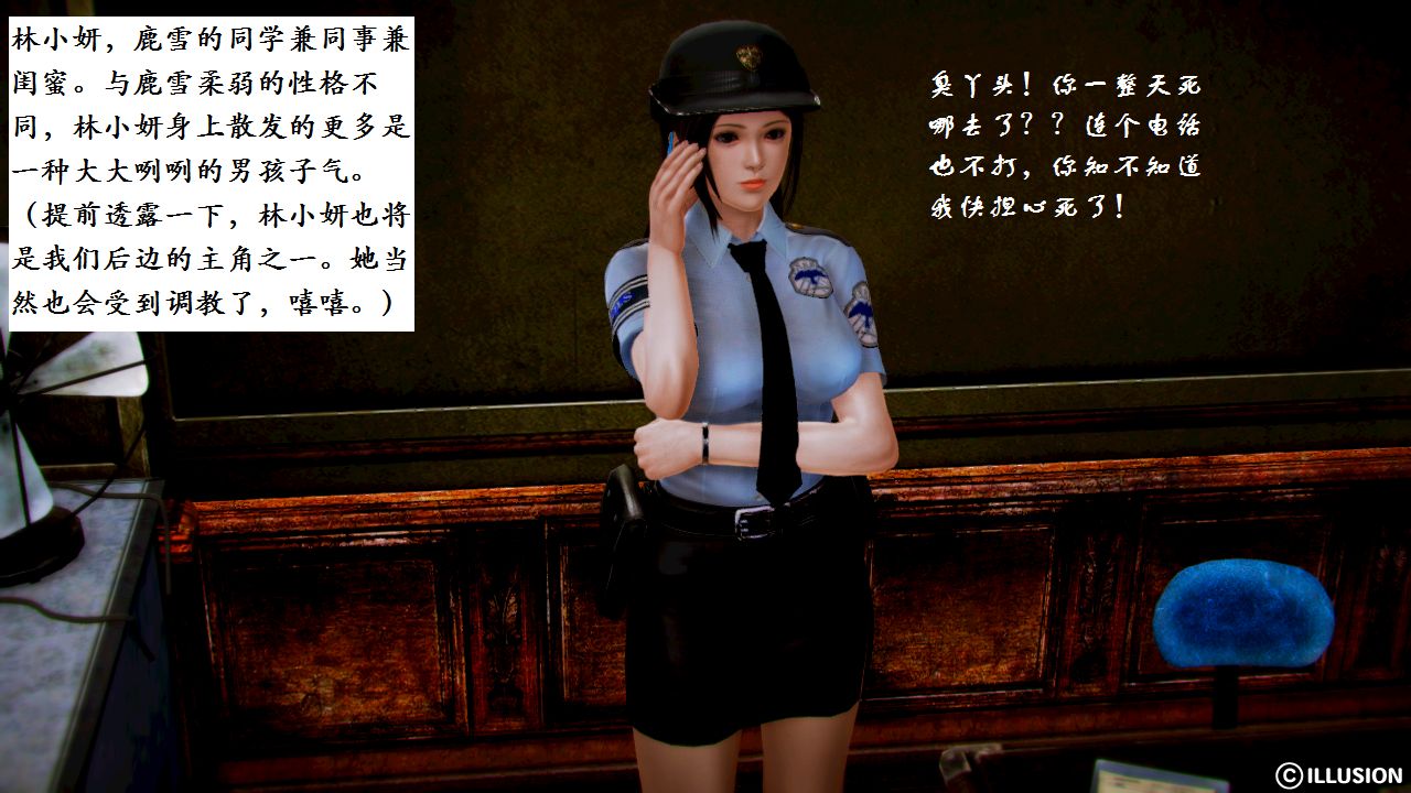 女警沉沦 女警沉沦 第5页