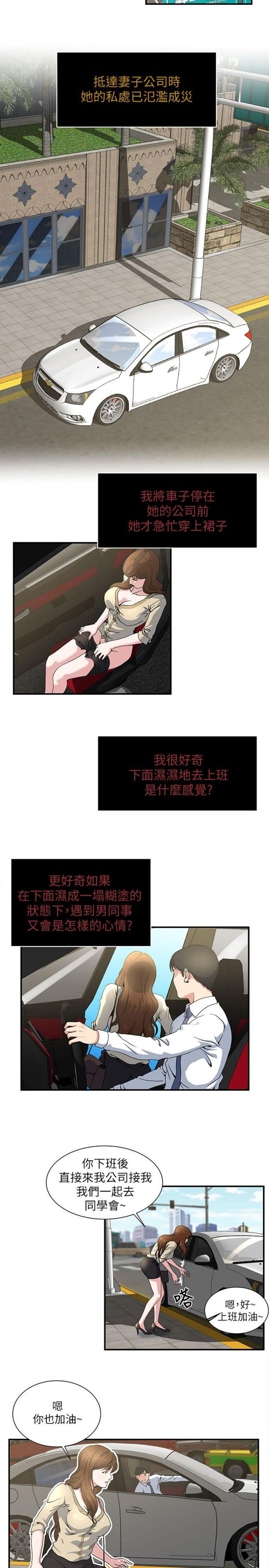 隐私 第4话 第7页