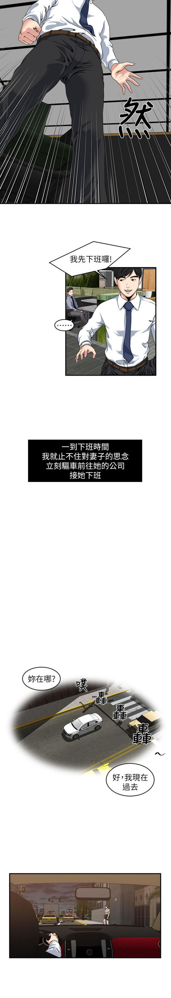 隐私 第5话 第3页