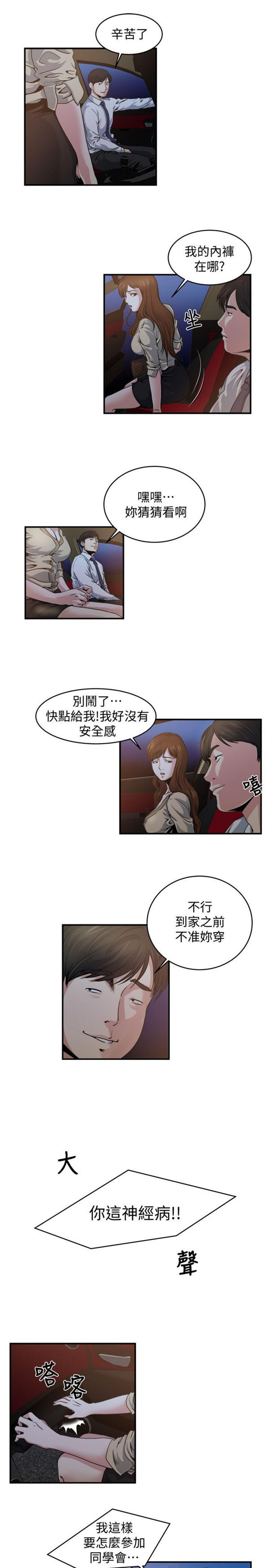 隐私 第5话 第5页