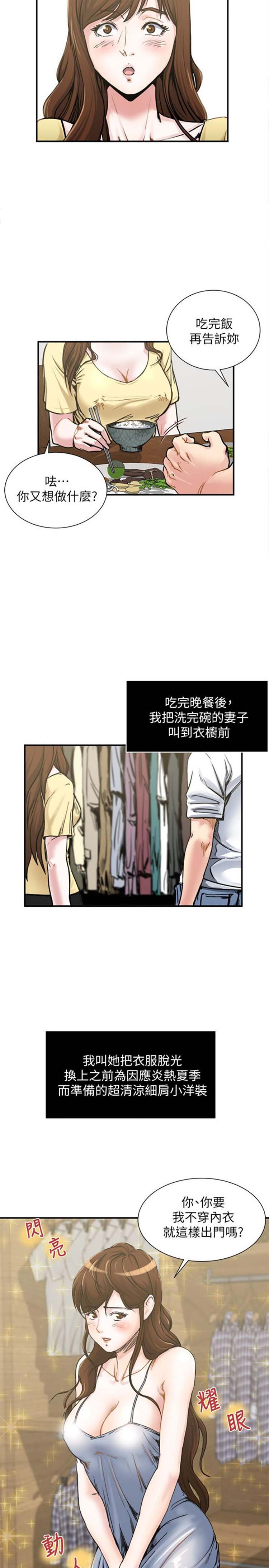 隐私 第1话 第3页