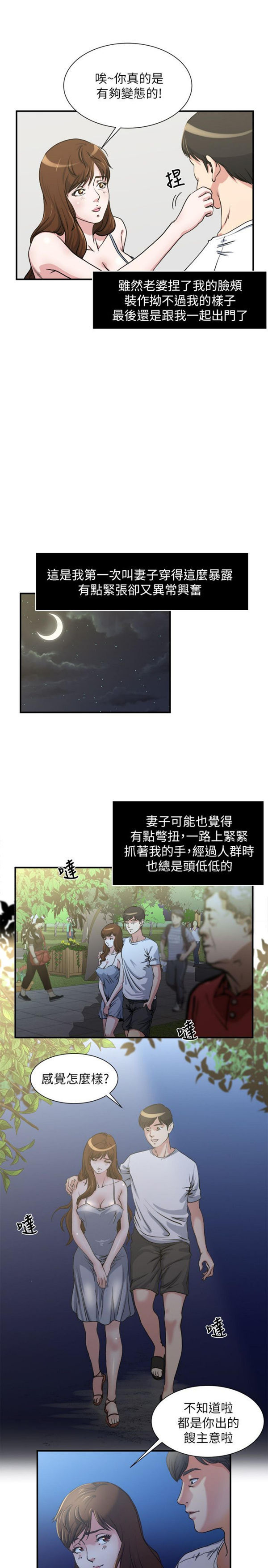 隐私 第1话 第5页