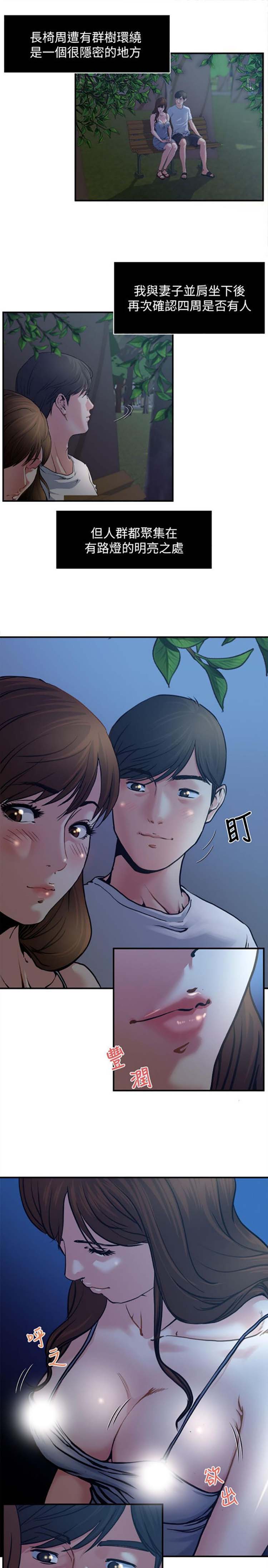 隐私 第1话 第8页