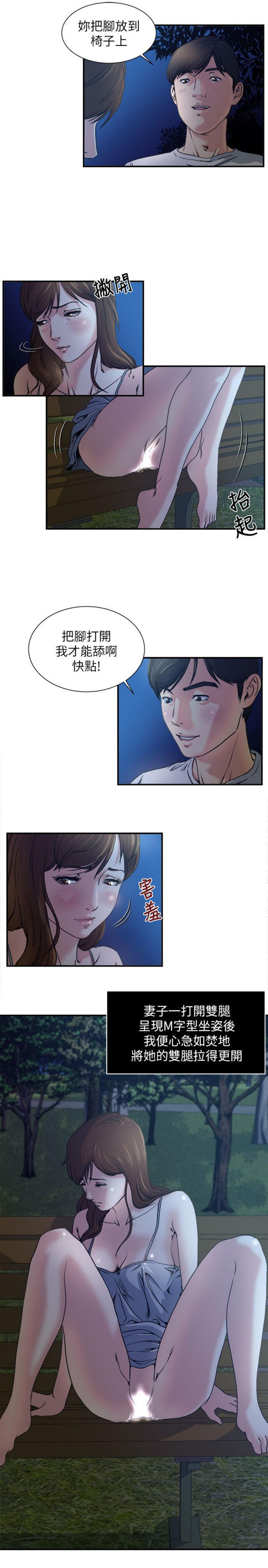 隐私 第2话 第4页