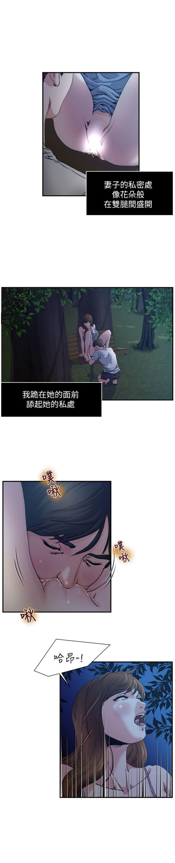 隐私 第2话 第5页