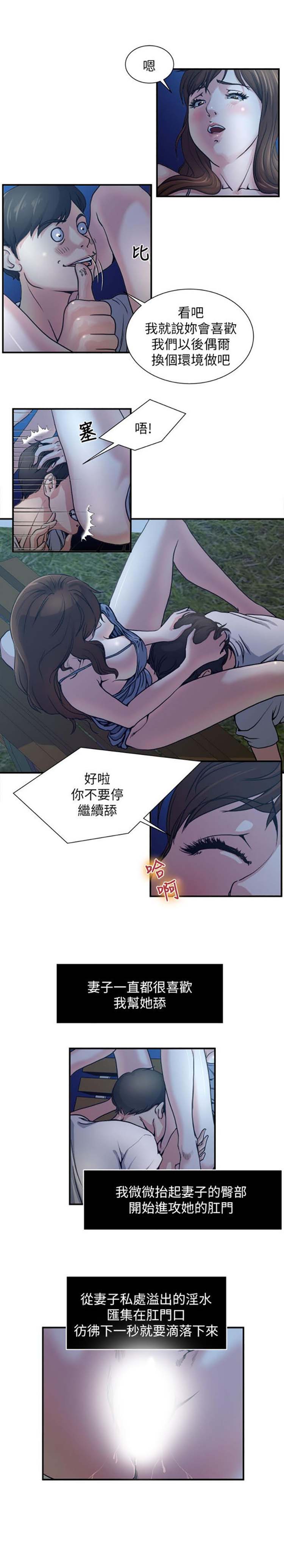 隐私 第2话 第7页
