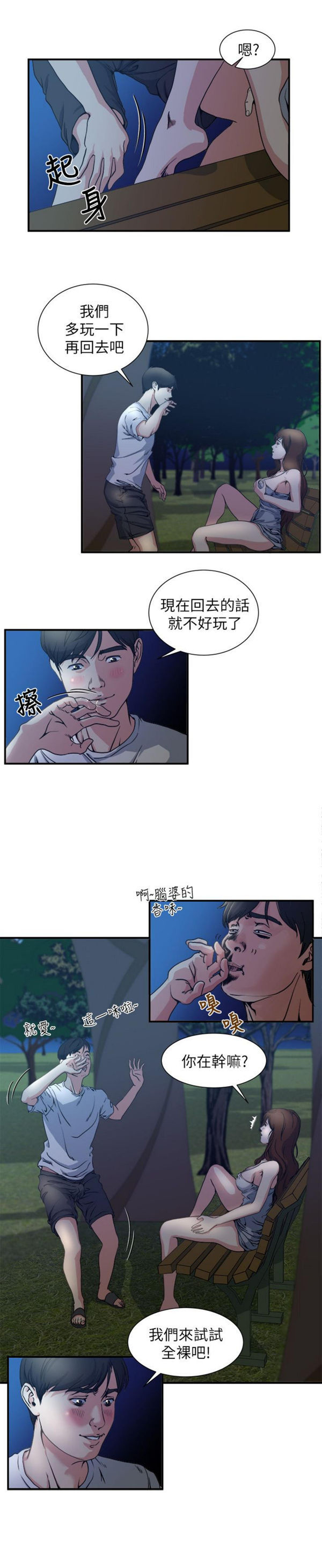 隐私 第2话 第9页