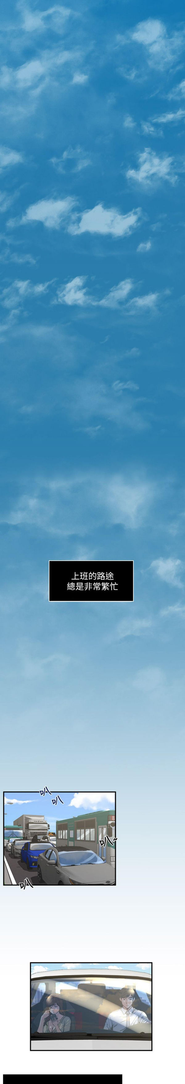 隐私 第3话 第2页