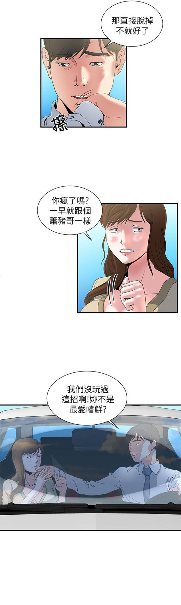 隐私 第3话 第8页