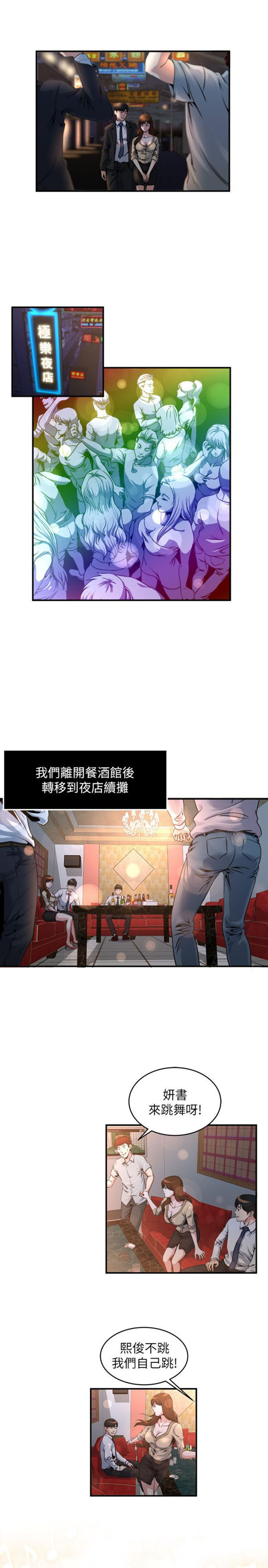 隐私 第6话 第2页