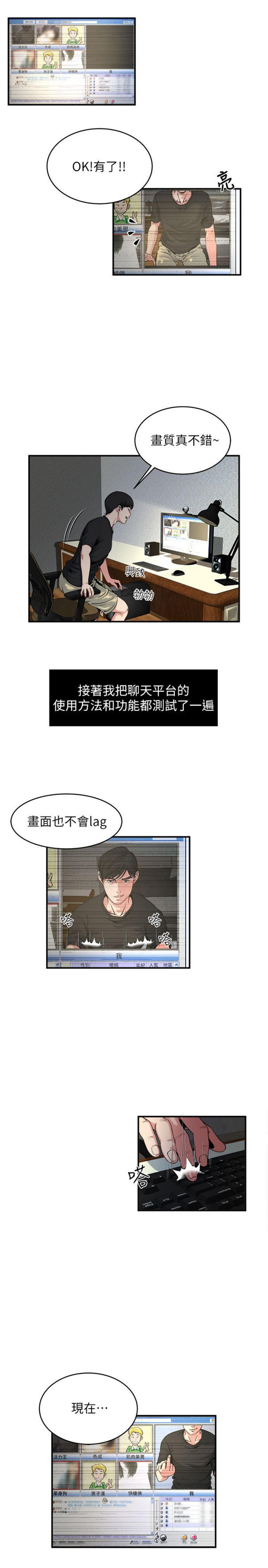 隐私 第9话 第3页