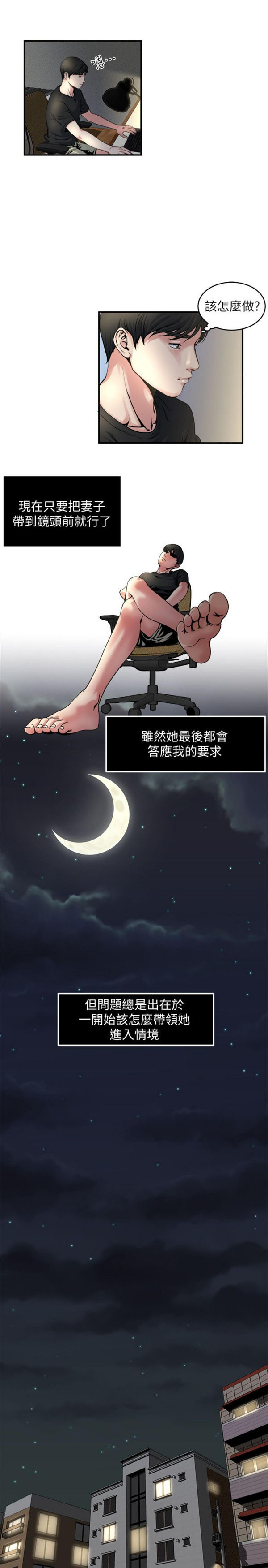 隐私 第9话 第5页