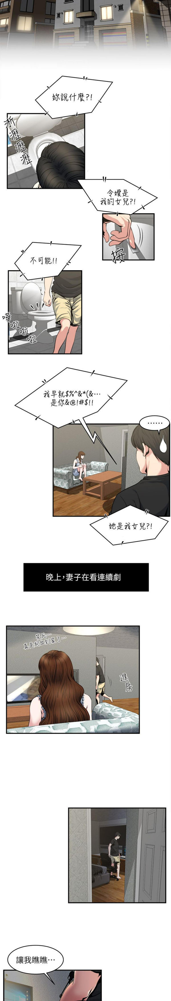 隐私 第9话 第6页